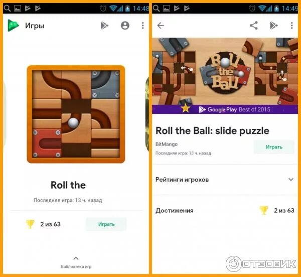 Гугл игры аккаунт. Достижения google play игры. Google play игры уровни. Оценка 5. Google play игра уровни.