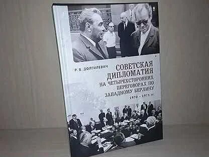 1971 соглашение по западному берлину. Четырехстороннее соглашение по западному берлину.