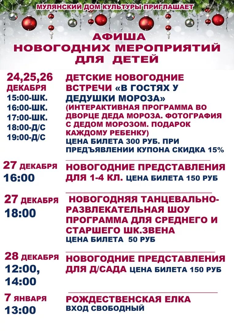 музыкальная елочка афиша. новогодние приключения афиша. ёлка в великом новгороде 2020. новогоднее театрализованное представление для детей афиша. новогодняя ёлка в кремле афиша.