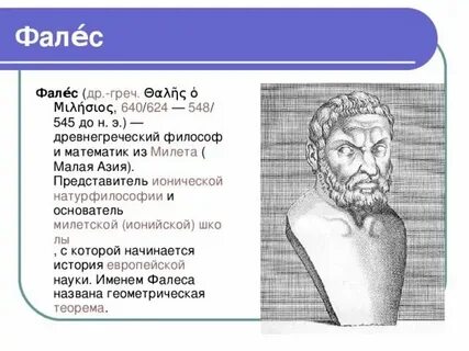 Фалес проблема первоначала