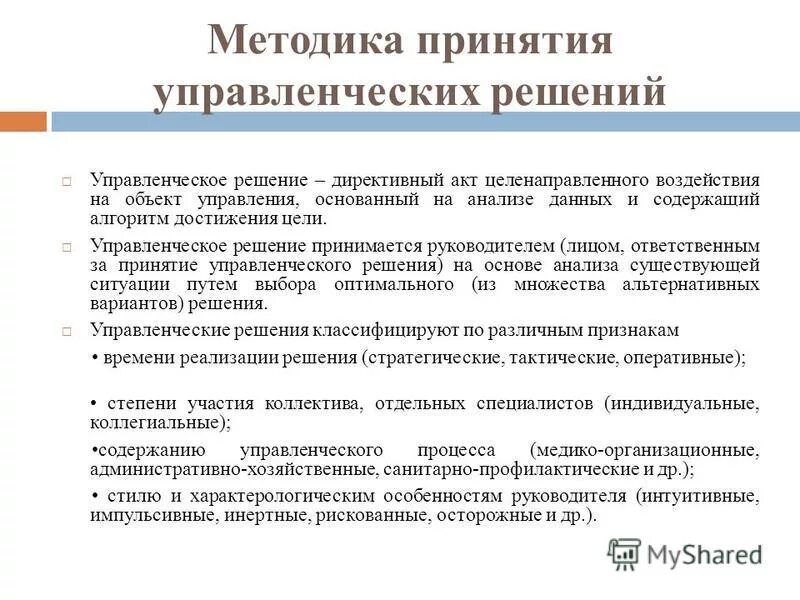 Цели управленческой деятельности