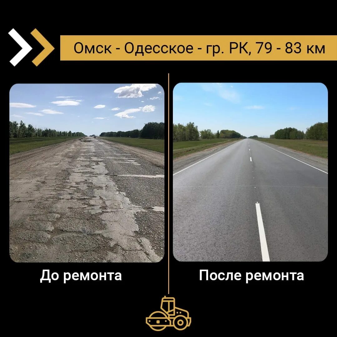 Трасса Омск Одесское.