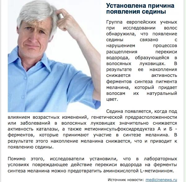 Почему появляется седой волос в молодом возрасте. Причины появления седых волос. ранняя седина причины. ранее проявление селвх волос. возраст появления седых волос.