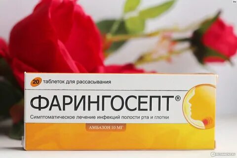 Фарингосепт детям отзывы