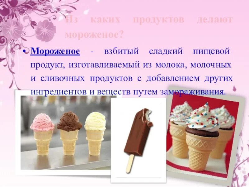 Для детей как делают мороженое - CoffeePapa.ru
