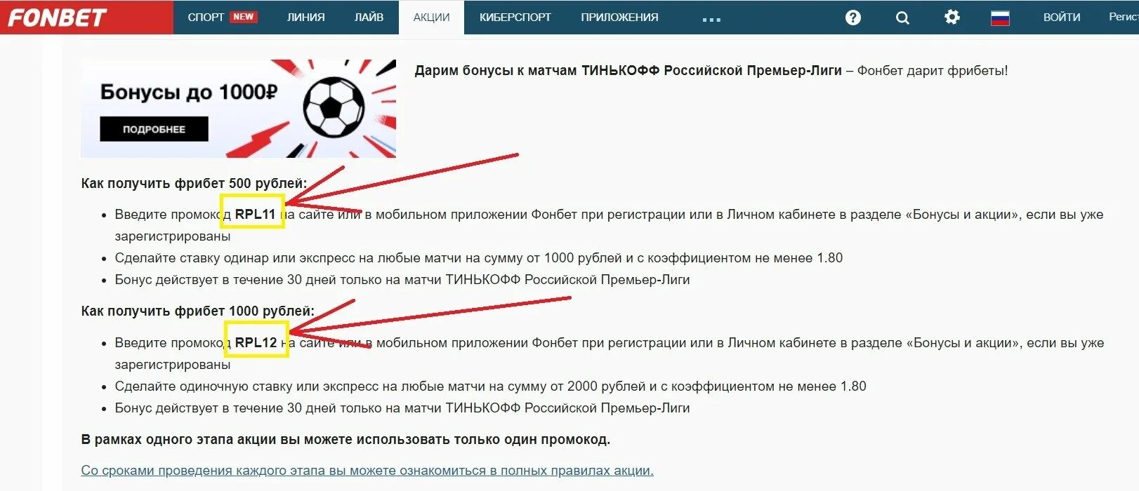 Промокод Фонбет. Промокоды на фрибеты в Фонбет. Промокод Фонбет при регистрации. Промокод fonbet 2022. Промокоды на депозит фонбет