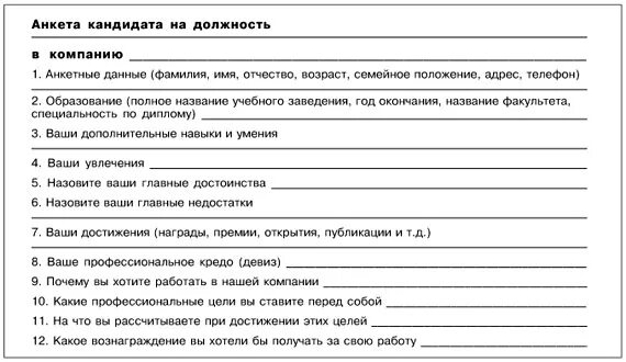 Анкетирование выбор профессии. Анкетирование выбор профессии