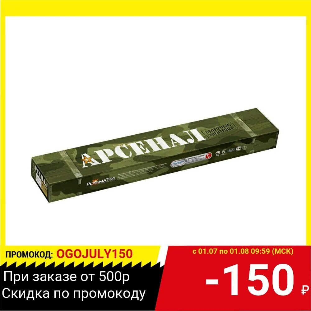 Электроды арсенал 3 мм 2.5. Электроды сварочные Арсенал МР-3 АРС TM Д 2,5 мм: уп 2.5 кг. Электроды МР-4мм- АРС ТМ Арсенал. Электроды Арсенал 3 мм. Сварочные электроды МР-3 АРС TM Арсенал.