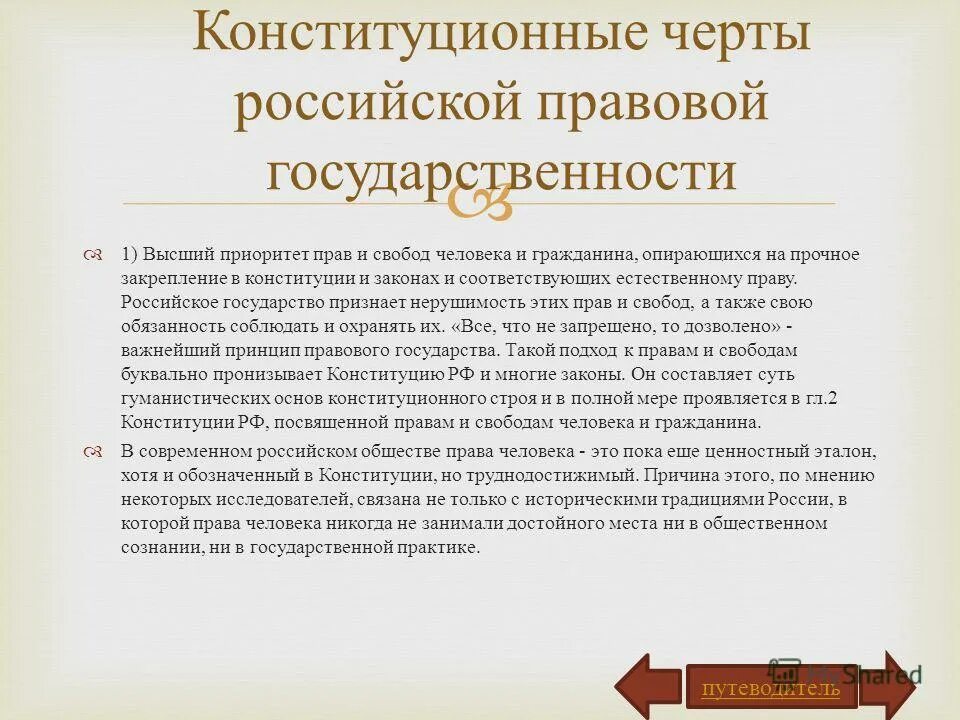 особенности русской государственности. конституционные принципы гражданства россии. нормативно правовые документы регулирующие вопросы гражданства. о гражданстве рф. российское гражданство.