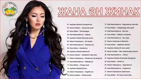 Песни современные на казахском языке казахские популярные