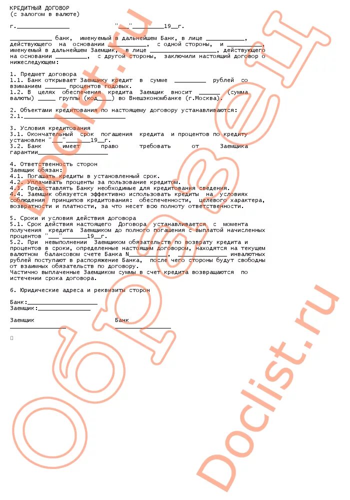 Образец кредитного договора с физическим лицом. Заключение кредитного договора. Валюта кредитного договора. Кредитный договор заполненный. Полностью заполненный кредитный договор.