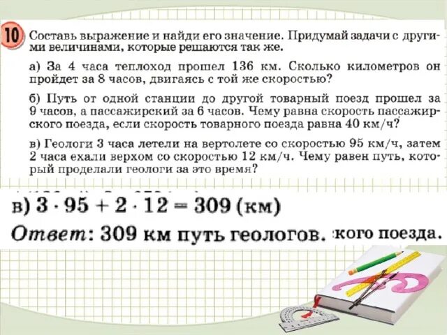 Геологи проделали путь 2450 км 10. Оценка частного 4 класс. Оценка частного математика. Как сделать оценку частного. Оценка частного правило.