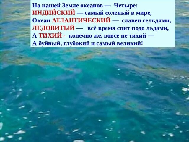 Почему океан великий. Самый солёный океан на земле. Самый тёплый океан в мире. План изучения океана. Насколько изучен мировой океан.