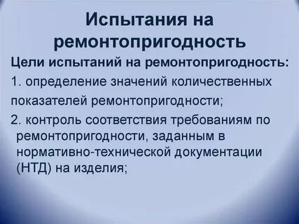 Надежность изделия