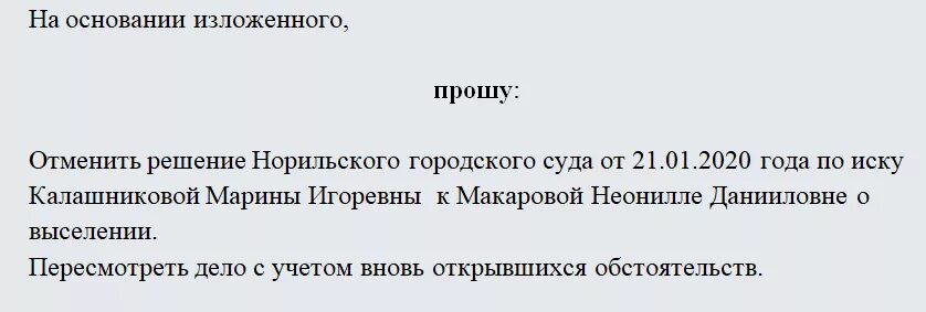 Заявление о пересмотре. Ходатайство на пересмотр. Образец заявления о пересмотре дела. Ходатайство о пересмотре приговора.