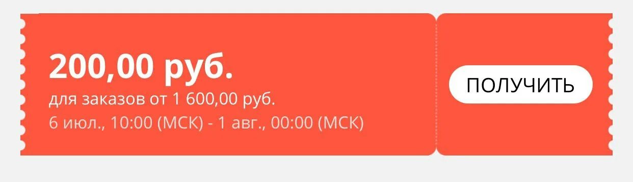 Проверить купон поверь в мечту. Купон. Купон на скидку. Промокоды АЛИЭКСПРЕСС от 300 рублей. Купон на 300 рублей.