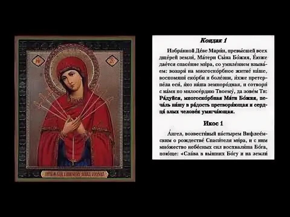 Образ богородицы умягчение злых сердец тропарь. Икона пресвятой богородицы умягчение злых сердец. Молитва умягчение злых сердец на русском слушать. Акафист богородице. Икона богородицы умягчение злых сердец.