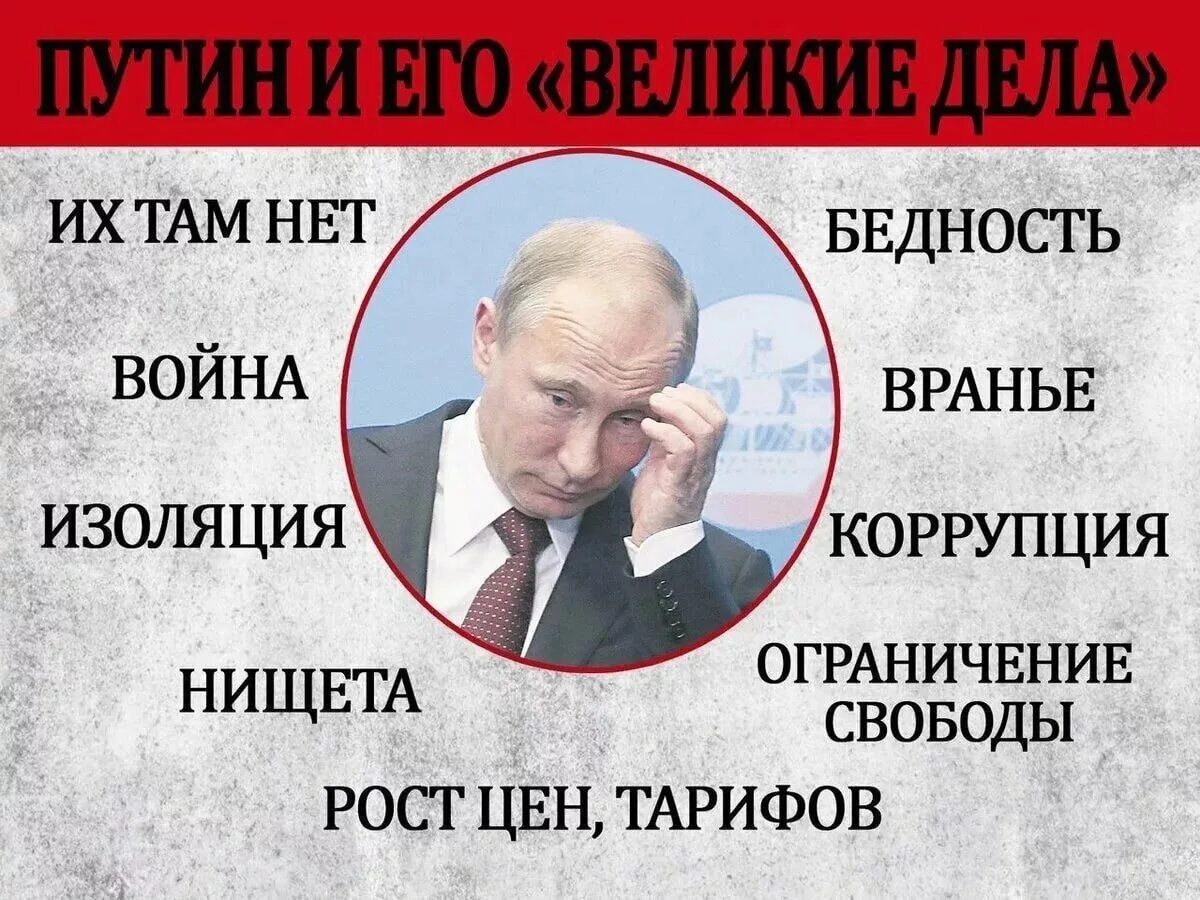 Великие дела это хорошо. Народ России против Путина. Государства за и против Путина. Путинская власть.