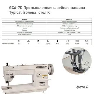 Швейная машина размеры