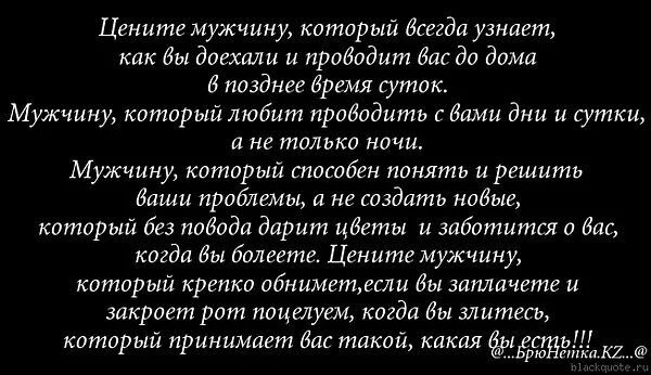 Не ценила бывшего мужа. Цените мужчин цитаты. Цените своих мужей цитаты. Мужчины цените своих женщин высказывания. Мужчины цените своих женщин цитаты.