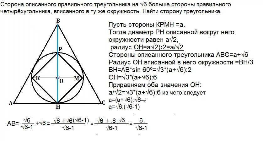 Сторона треугольника описанного вокруг квадрата. Сторона описанного правильного треугольника. Сторона правильного треу. Найти сторону правильного треугольника вписанного в окружность. Вписанный равносторонний треугольник.