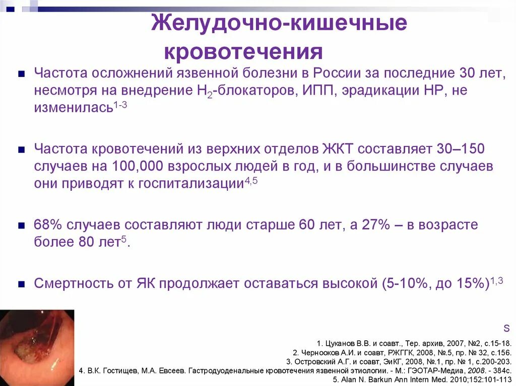 Желудочно кишечное кровотечение мкб. Желудочно-кишечное кровотечение симптомы. желудочнокишнечные кровотечения. жеудноч киешчное кровотечение. желудочно-кишечные кровотечени.