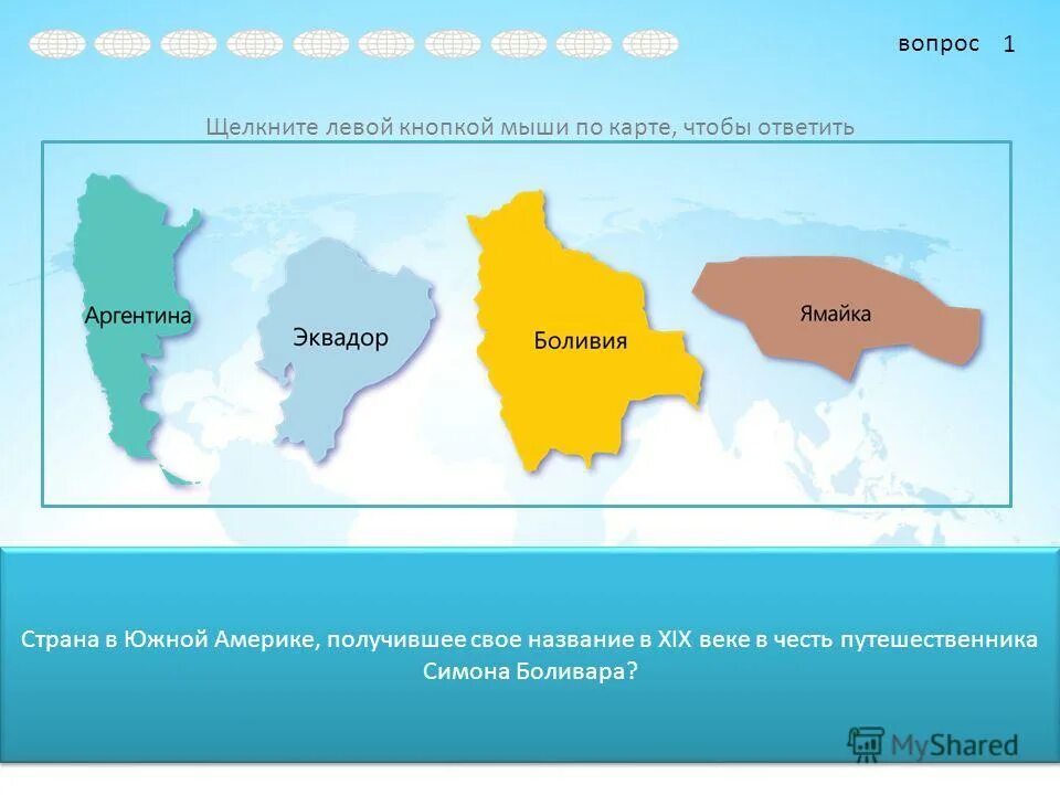 Вопросы географии. Занимательные вопросы по географии. Интересные вопросы по географии.