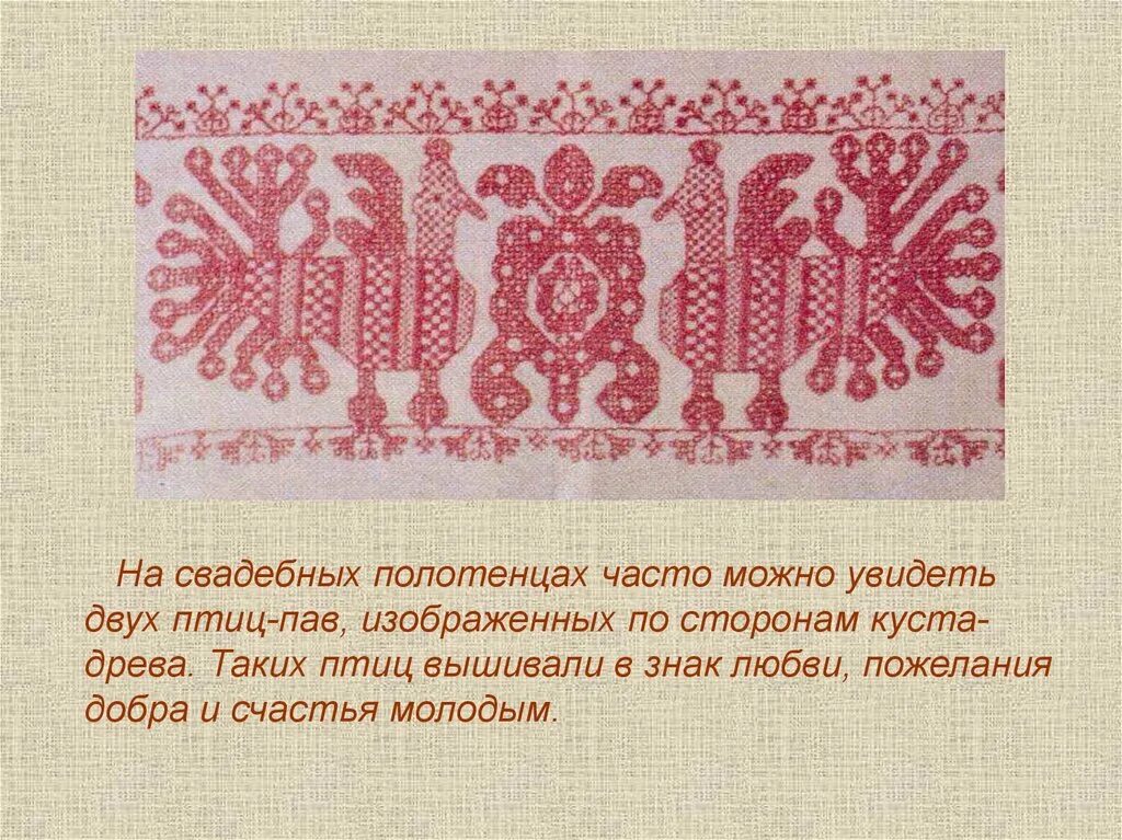 Древние образы в вышивке. Народная вышивка цвета. Орнамент русской вышивки. Что означает вышивка. Что означает вышивка.