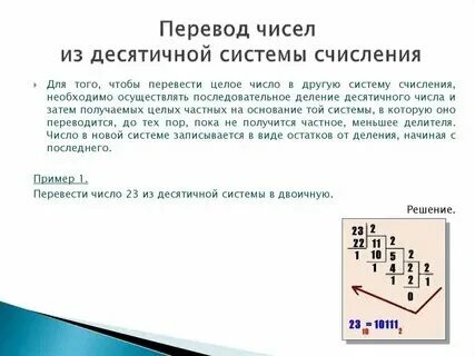 Как переводить числа в физике. Как переводить числа в физике