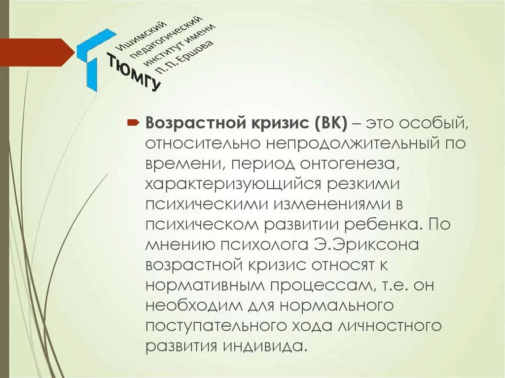 Понятие возрастного кризиса. Нормативные возрастные кризисы. Психология возрастных кризисов. Понятие о возрастном психологическом кризисе. Понятие возрастной кризис