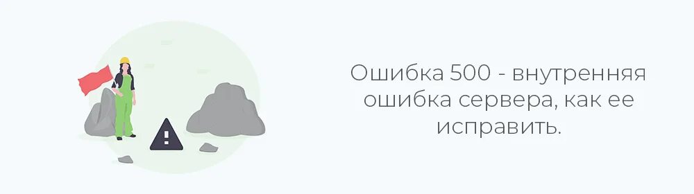 Что такое внутренняя ошибка. Что такое внутренняя ошибка