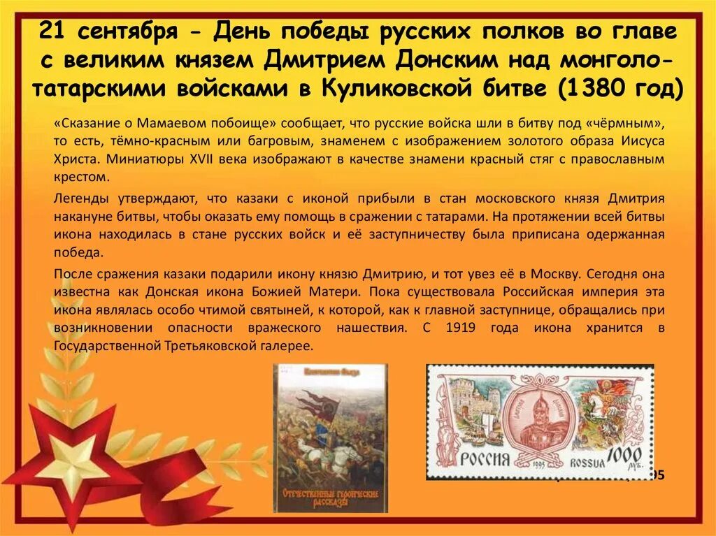 Дни воинской славы россии 1995. Памятные даты воинской славы России. 9 Мая день Победы день воинской славы России. Дни воинской славы это дни. Дни воинской славы России презентация.