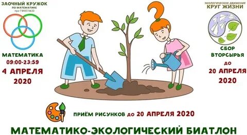 Жила экология