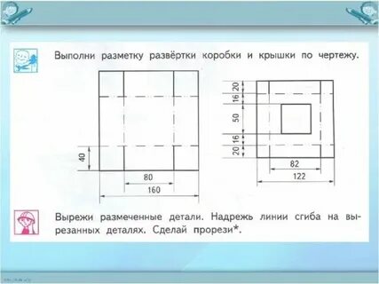 Выполнение развертки 5 класс технология