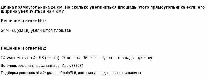 Ширину прямоугольника увеличили на 4 см. Сколько сантиметров ширина прямоугольника. Сколько см длина прямоугольника.