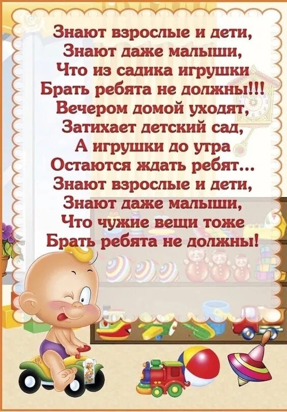 В детском саду не уважают родителей. Нельзя приносить игрушки в детский сад. Стихи для детского сада. Стихотворение для родителей в детском саду. Объявление для родителей в детском саду.