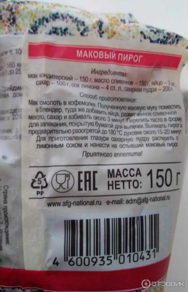 Мак калорийность. Мак пищевой националь, 400г. мак кондитерский состав. националь мак пищевой 150 г.