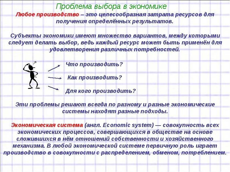 Сущность проблемы выбора в экономике. Проблема выборамиэкономике. Проблема экономики проблема выбора. Проблема экономического выбора это в экономике. Любых экономических ситуациях