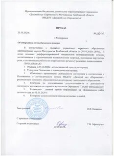 Приказ в детский сад рязань 2024