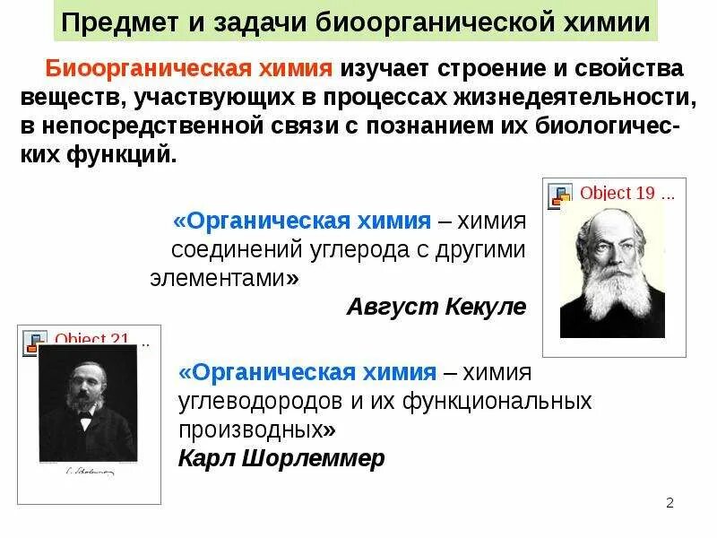 Биоорганические соединения. Биополимеры- высокомолекулярные природные соединения. Все о биоорганических соединениях. Перевыборы председателя профкома первичной организации. Биоорганическая химия (журнал).