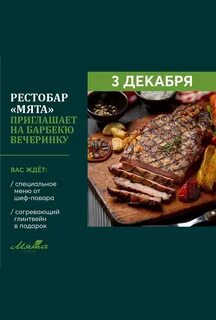 Ресто бар мята