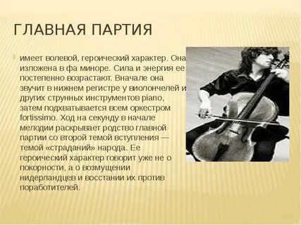 Главные музыкальные