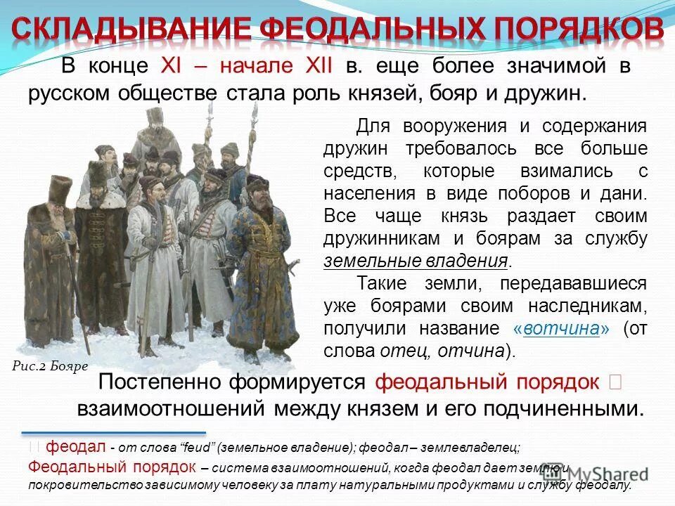 челядь холоп закуп рядович. князь бояре и дружинники. князь бояре и дружинники. повседневная жизнь князей и бояр. ,крючкова е.