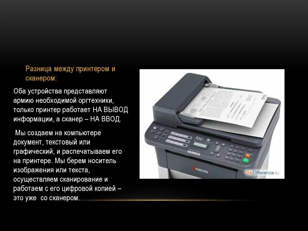 Различие документа. Сканер копирование сканер принтер. Принтер и сканер разница. Принтер сканер слайды. Назначение сканера.