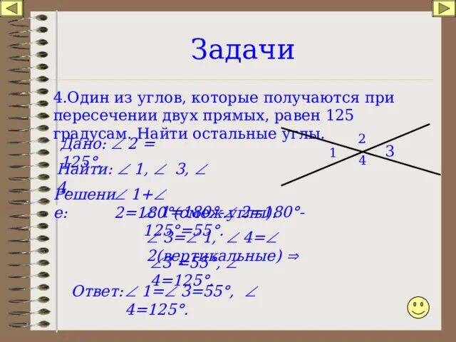 Номер углов которые являются прямыми. 1 Из углов который получается при пересечении 2. Найти остальные углы 7 класс. Угол 125 градусов. При пересечении двух прямых один из углов равен 111.