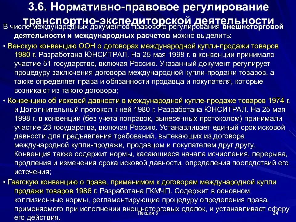 Правовое регулирование международных договоров. Нормативно-правовое регулирование деятельности. регулирование международных расчетов. законодательное и нормативно – правовое регулирование. нормативно-правовое регулирование документов.