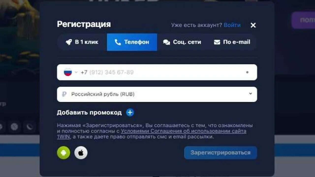 1win пройти быструю регистрацию 1win s1 com. 1win регистрация. 1win вход. 1win букмекерская контора. Как найти ID аккаунта 1win.