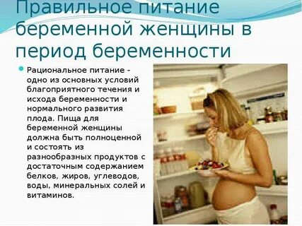 Во время нормальной беременности