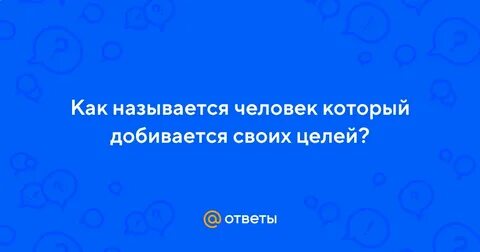 Как называется человек исполняющий