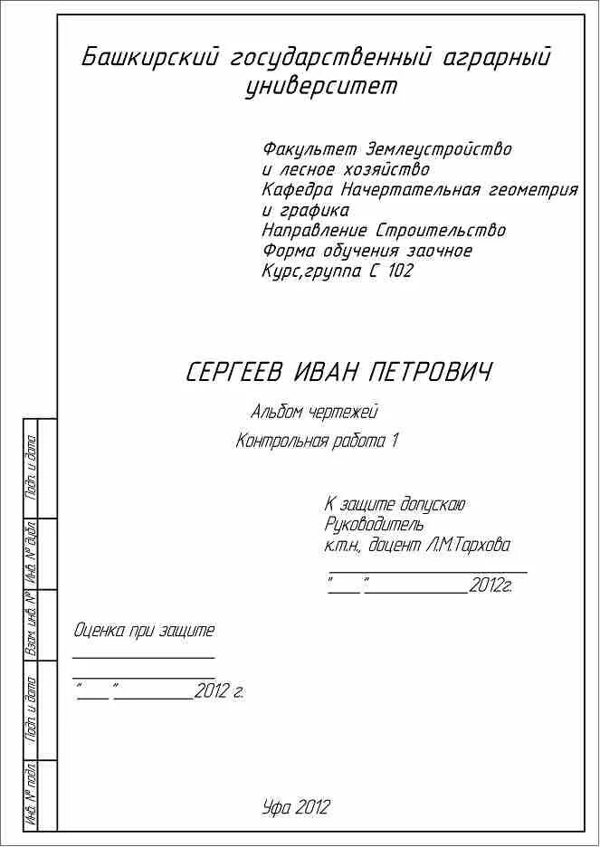 Тема 1. Методические указания к графическому оформлению эпюров